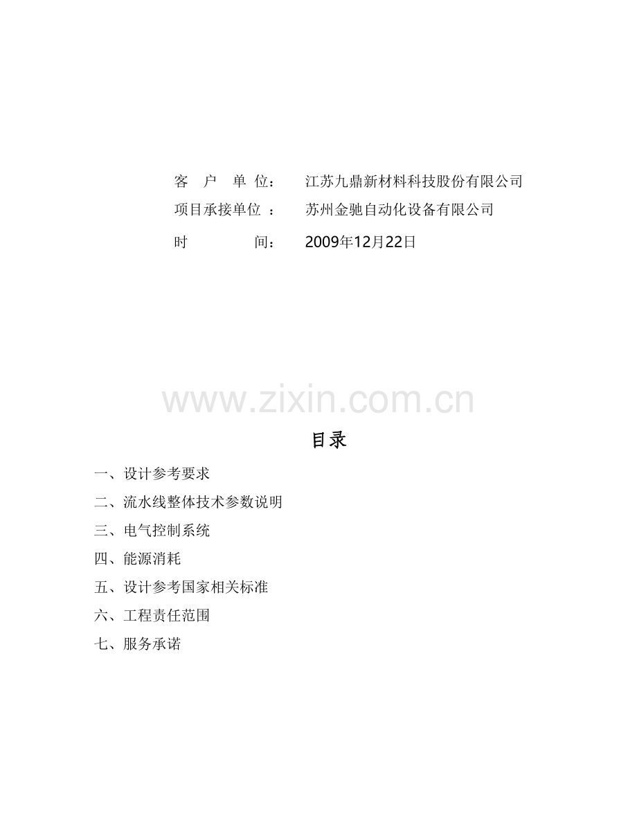 121220玻璃钢涂装生产线方案说明.doc_第2页