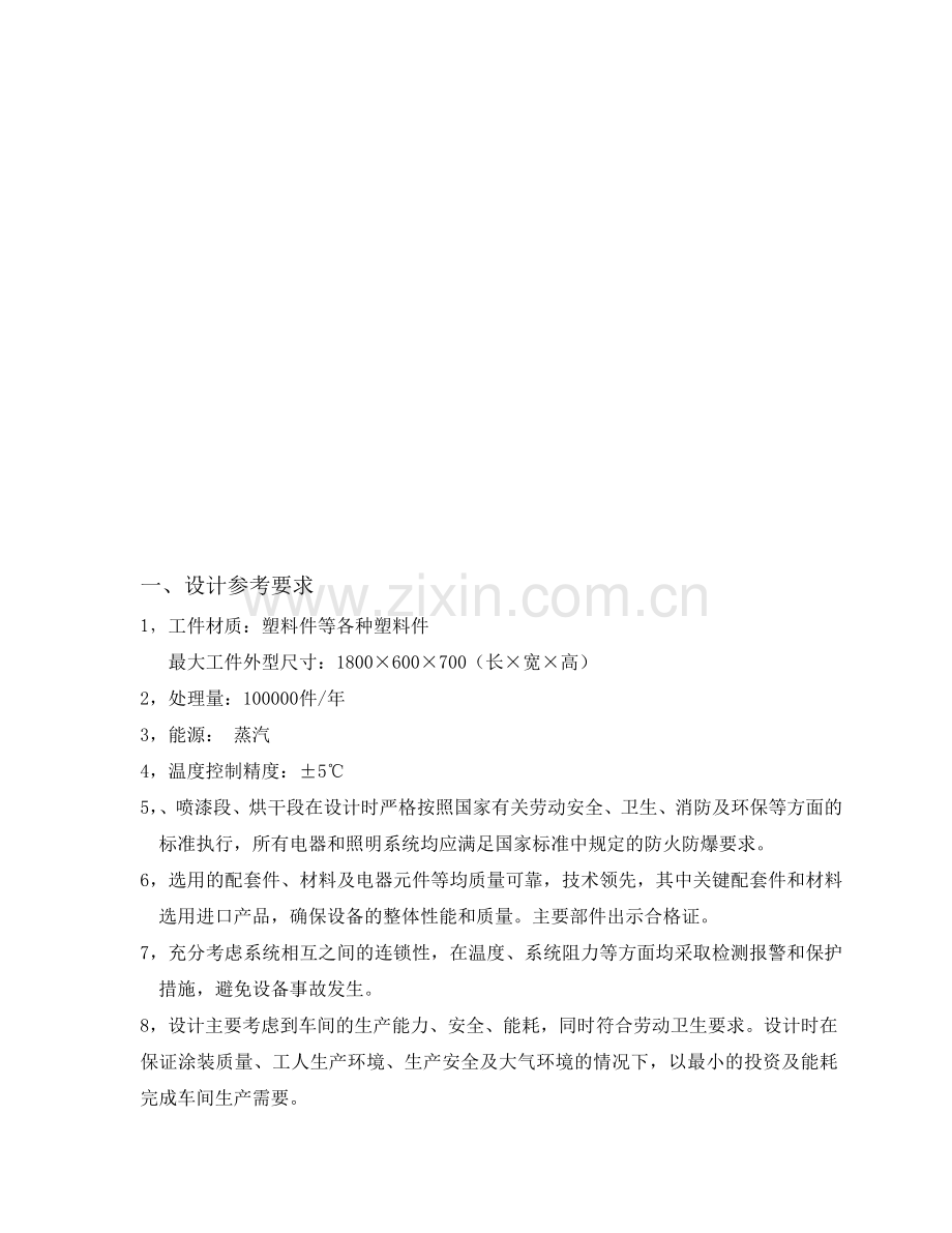 121220玻璃钢涂装生产线方案说明.doc_第3页