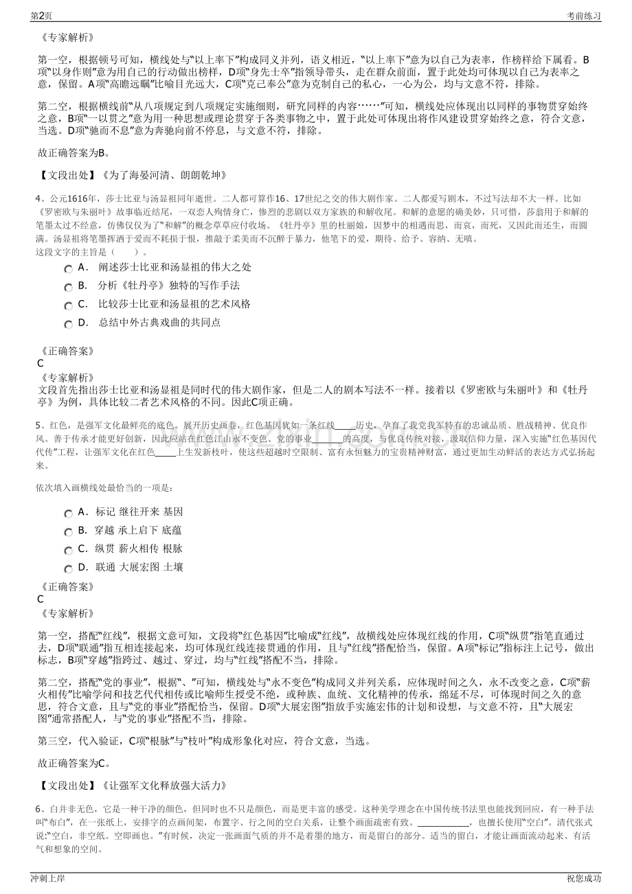 2024年首钢水城钢铁集团有限责任公司招聘笔试冲刺题（带答案解析）.pdf_第2页