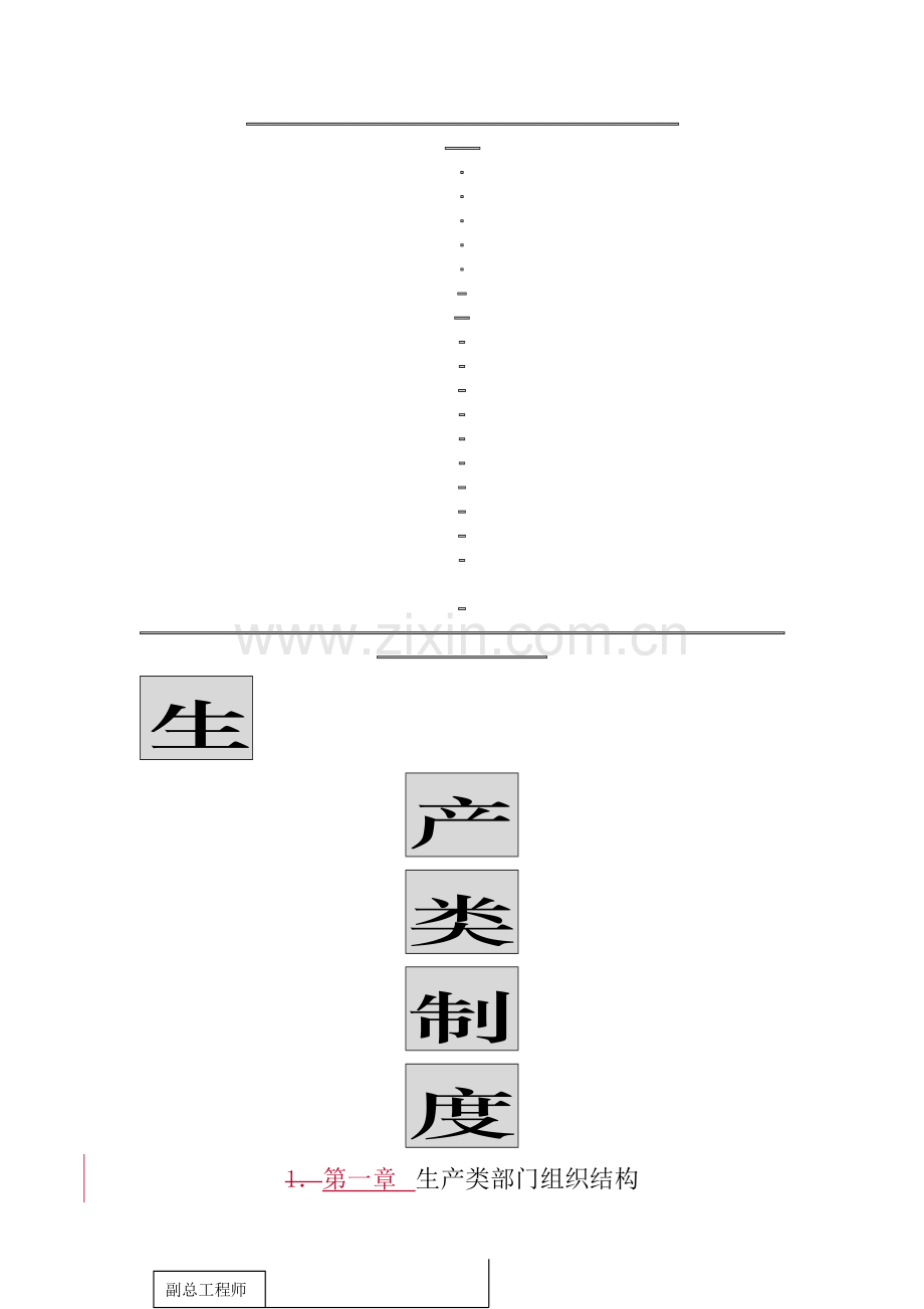 公司生产类制度-.doc_第1页