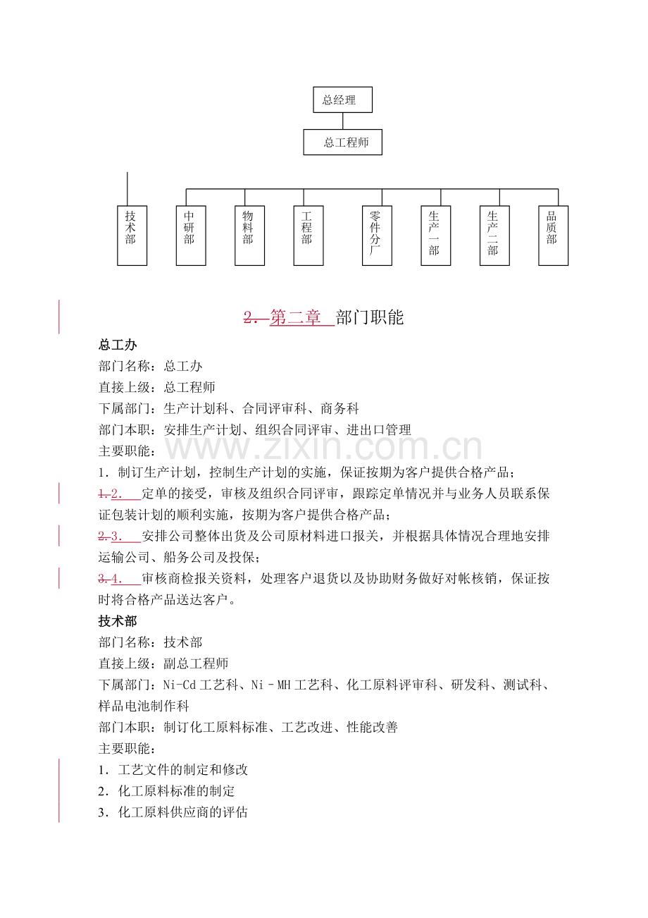 公司生产类制度-.doc_第2页