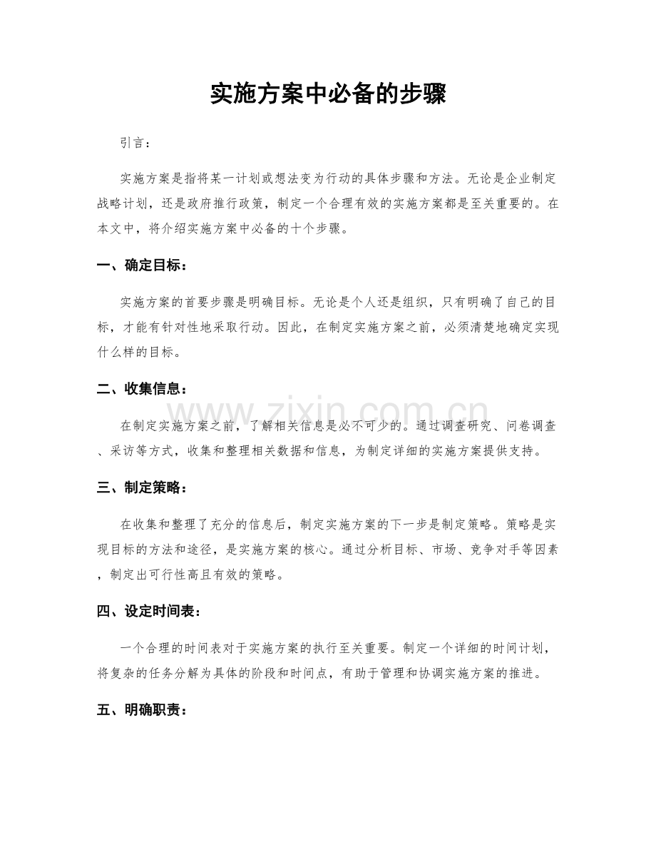 实施方案中必备的步骤.docx_第1页