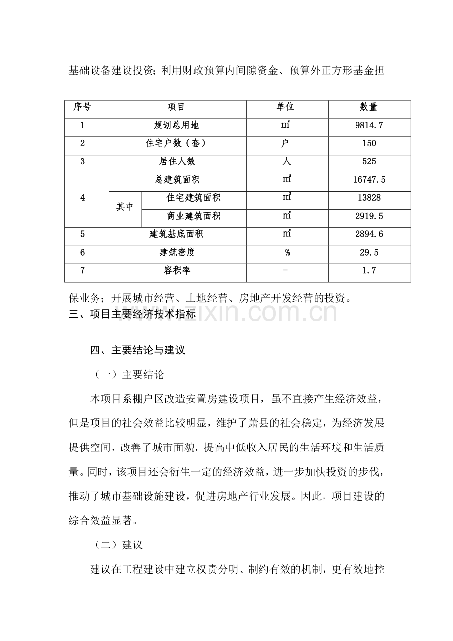 安置房项目可行性研究报告.doc_第3页