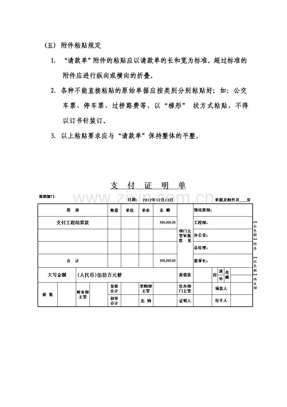 单据规范和填写的管理办法.doc_第3页