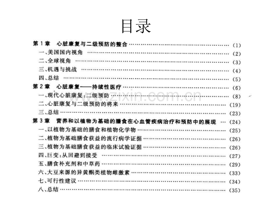 心脏康复培训.pptx_第2页