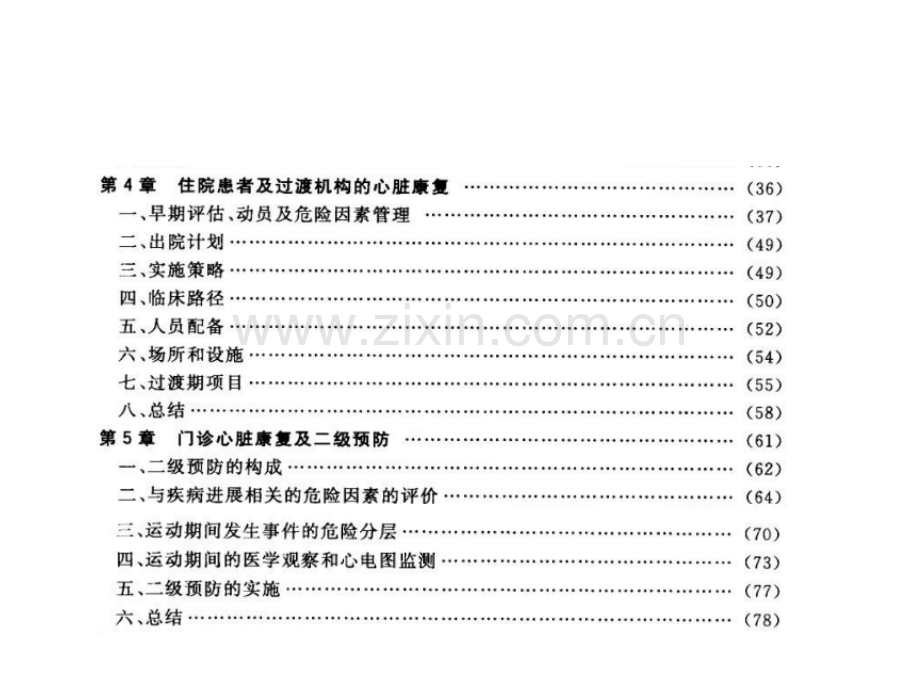 心脏康复培训.pptx_第3页