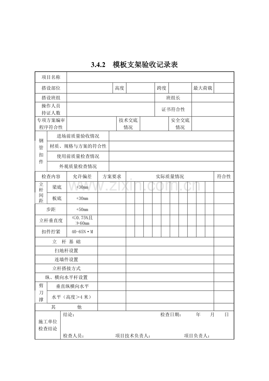 浙江建筑安全资料三(4)..doc_第3页