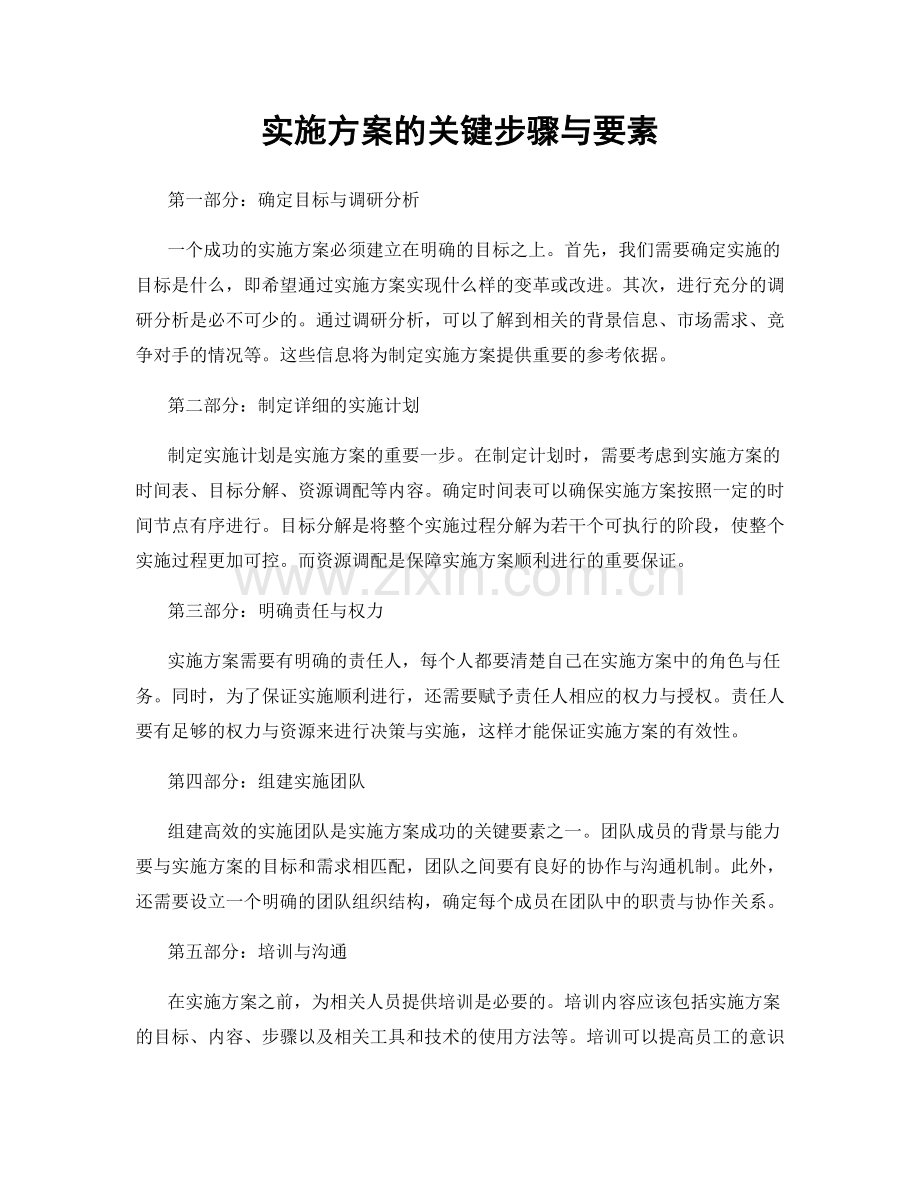 实施方案的关键步骤与要素.docx_第1页