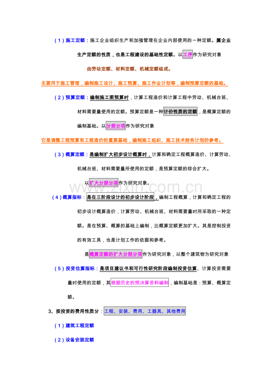 工程造价的定额计价方法资料.doc_第2页