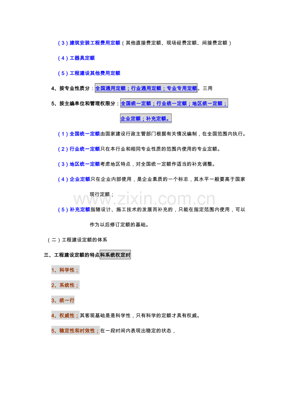 工程造价的定额计价方法资料.doc_第3页