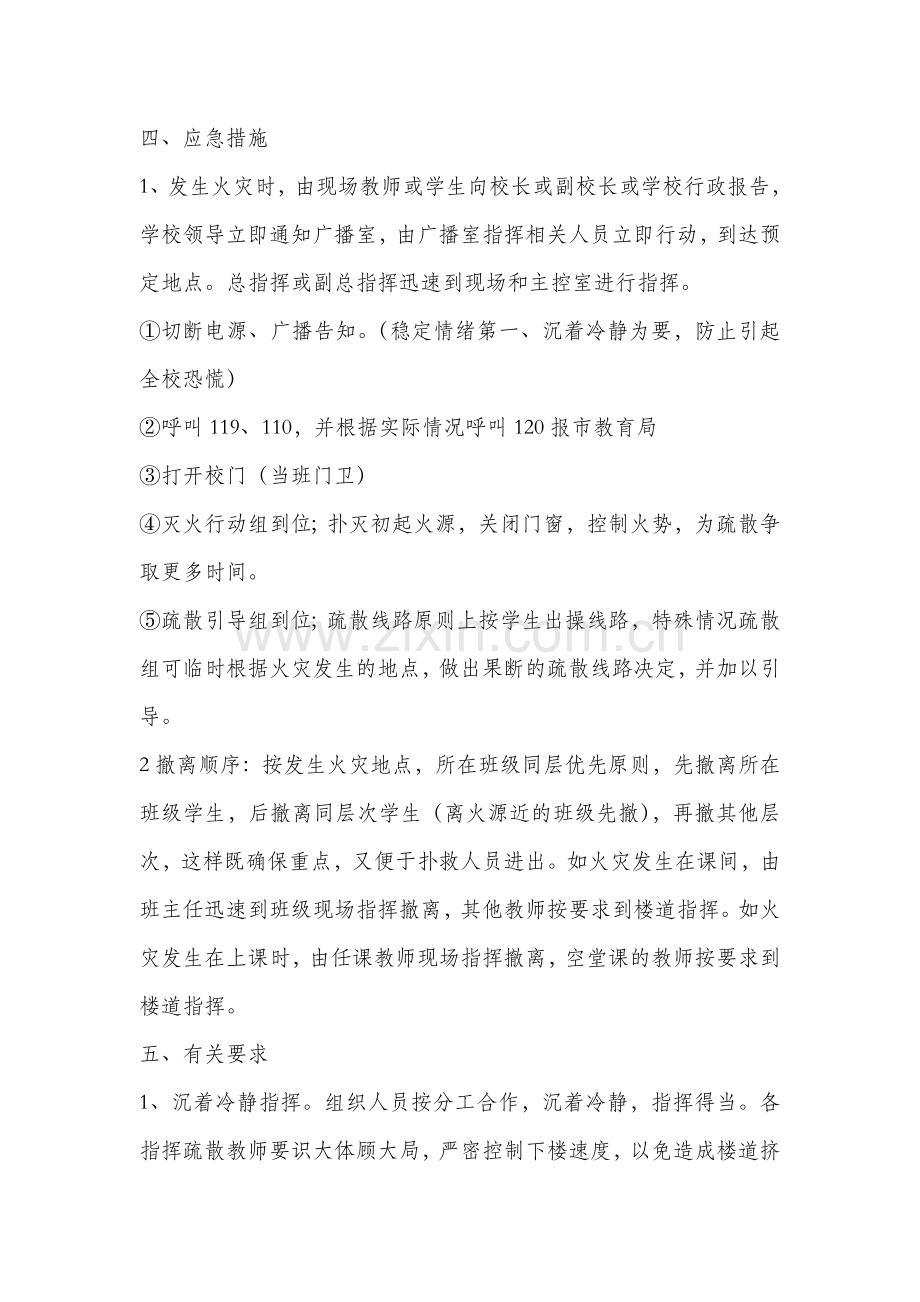 学校火灾事故处理应急预案.doc_第3页