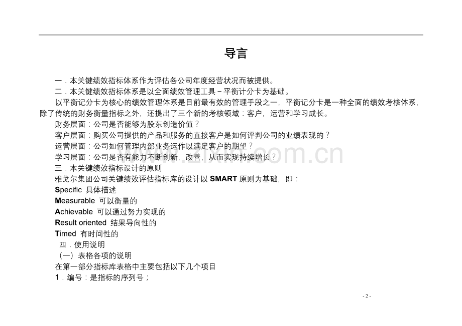 1122雅戈尔集团绩效考核指标库.doc_第3页