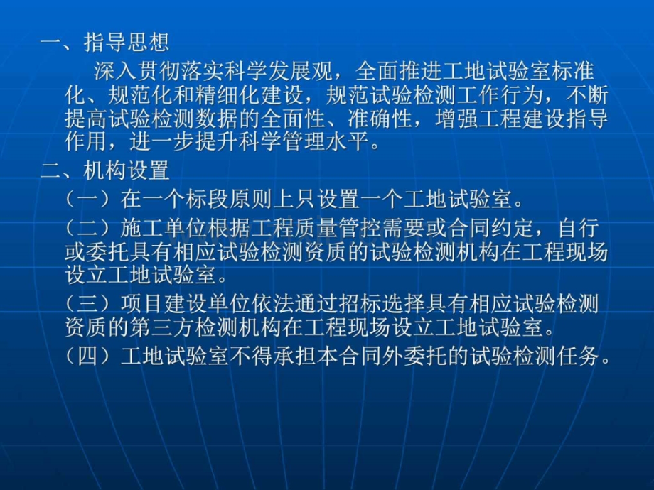 工地试验室标准化建设建筑土木工程科技专业资料.pptx_第2页