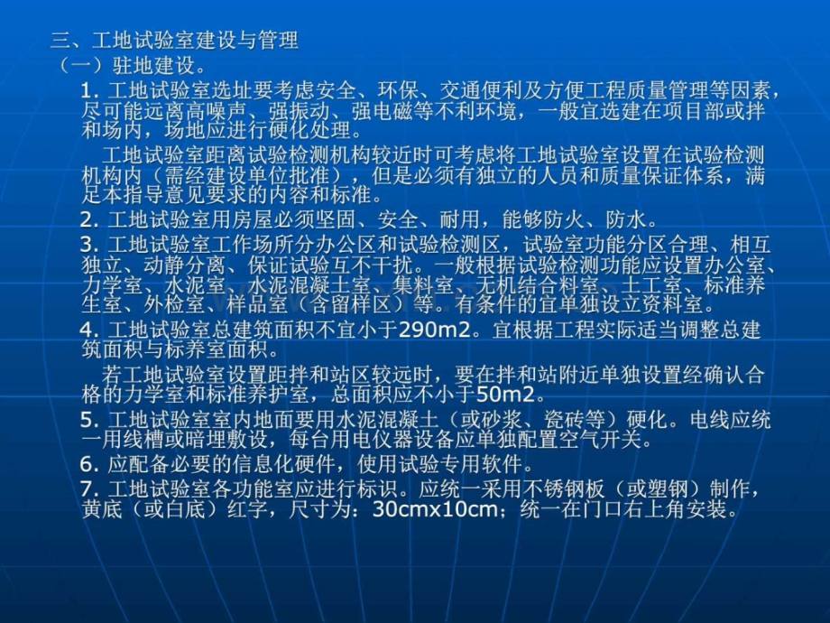 工地试验室标准化建设建筑土木工程科技专业资料.pptx_第3页