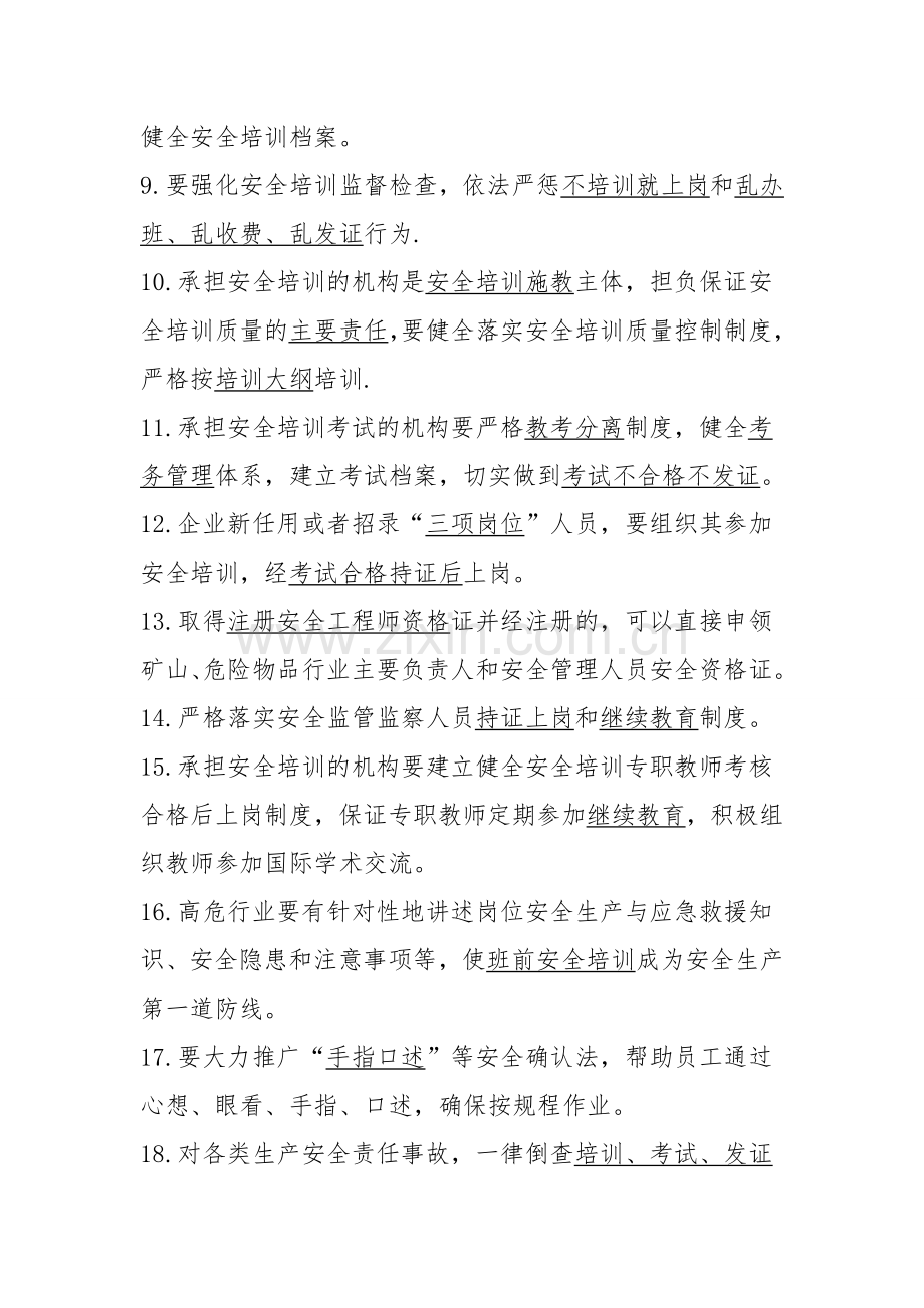 培训教师试题.doc_第2页