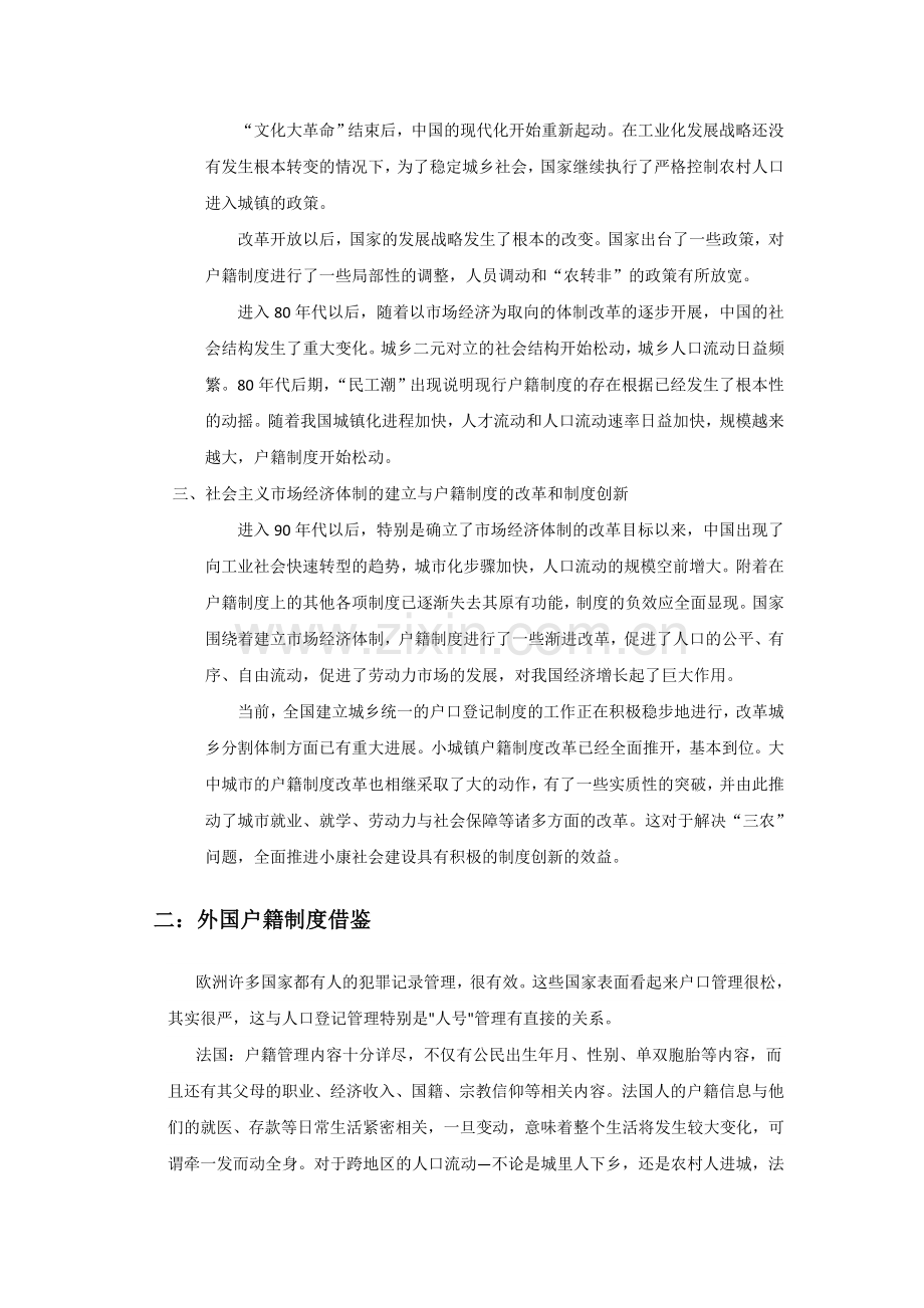 论中国二元户籍制度弊端与统筹城乡发展.doc_第3页