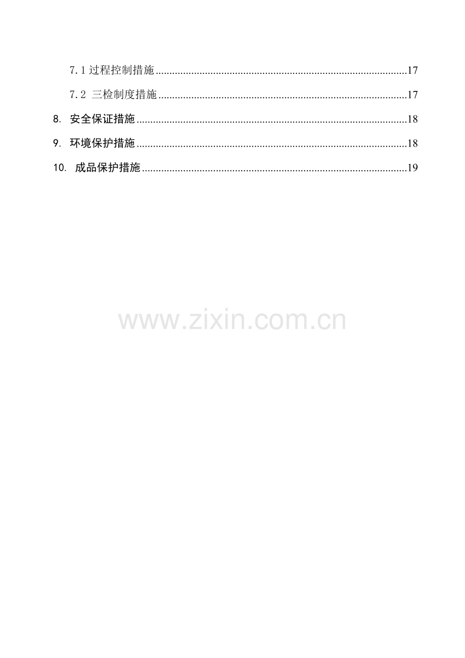 基础底板施工方案1.docx_第2页