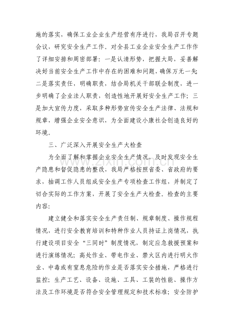 全县工业企业安全生产大检查的汇报材料8月.doc_第2页