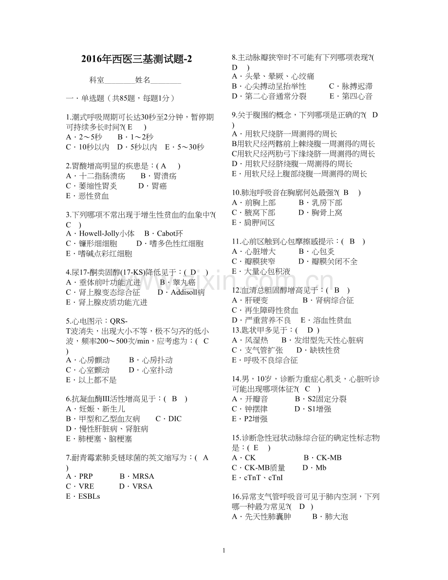 西医三基测试题2.doc_第1页