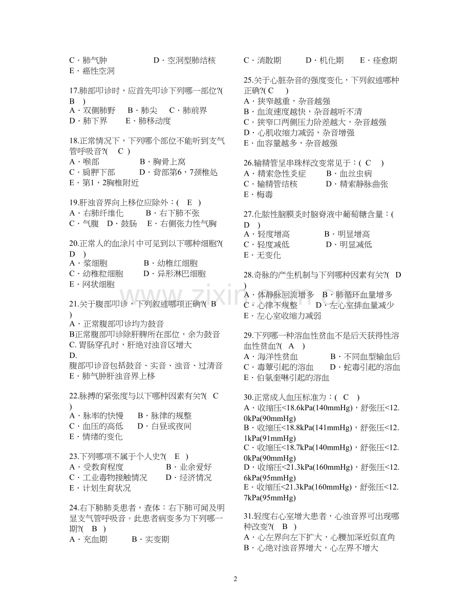 西医三基测试题2.doc_第2页