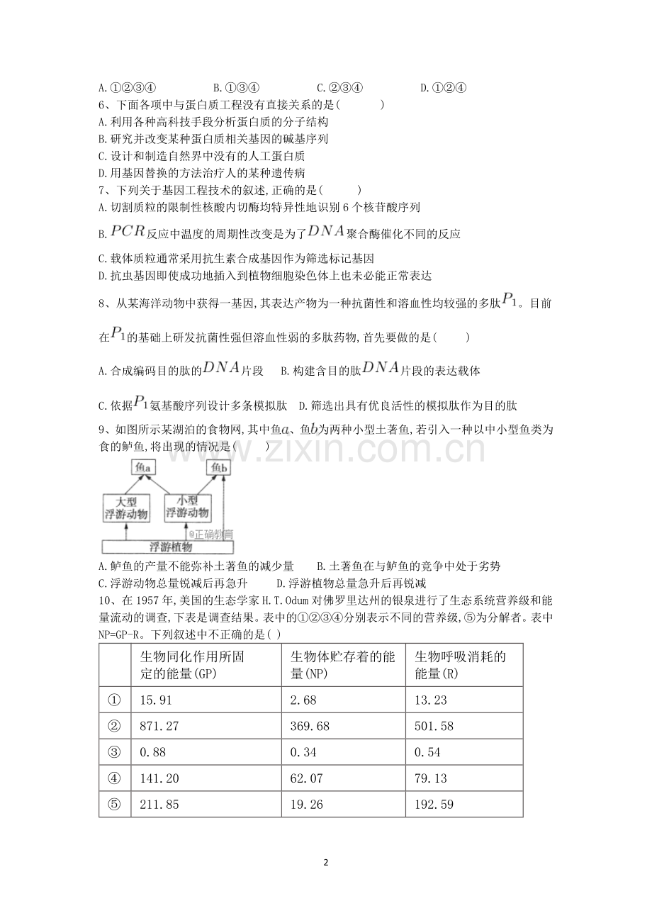 基因工程练习题.doc_第2页