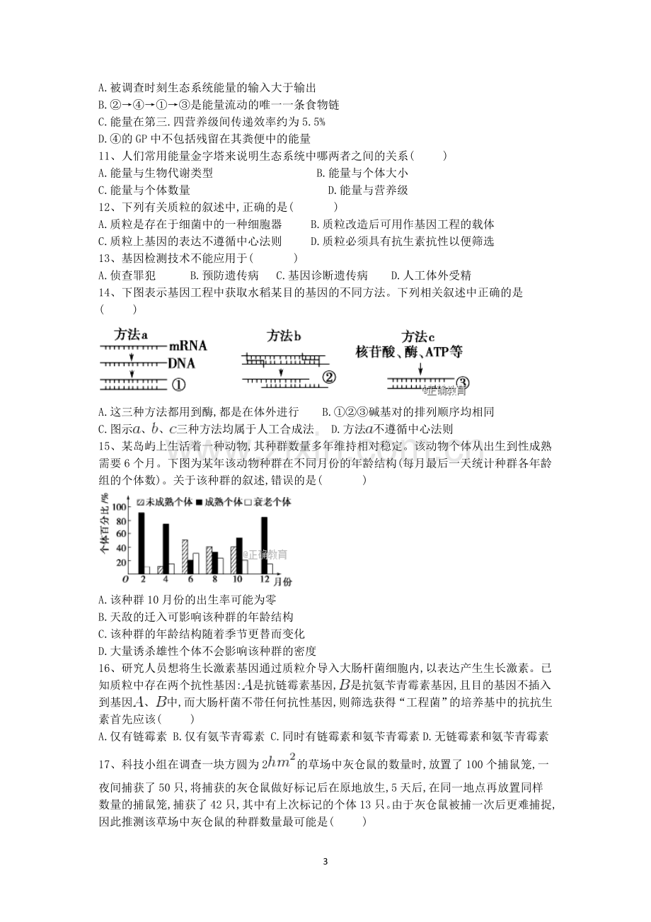 基因工程练习题.doc_第3页