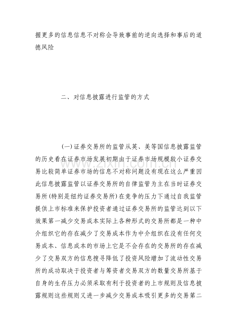 美国证券市场信息披露制度对我国的启示.doc_第3页