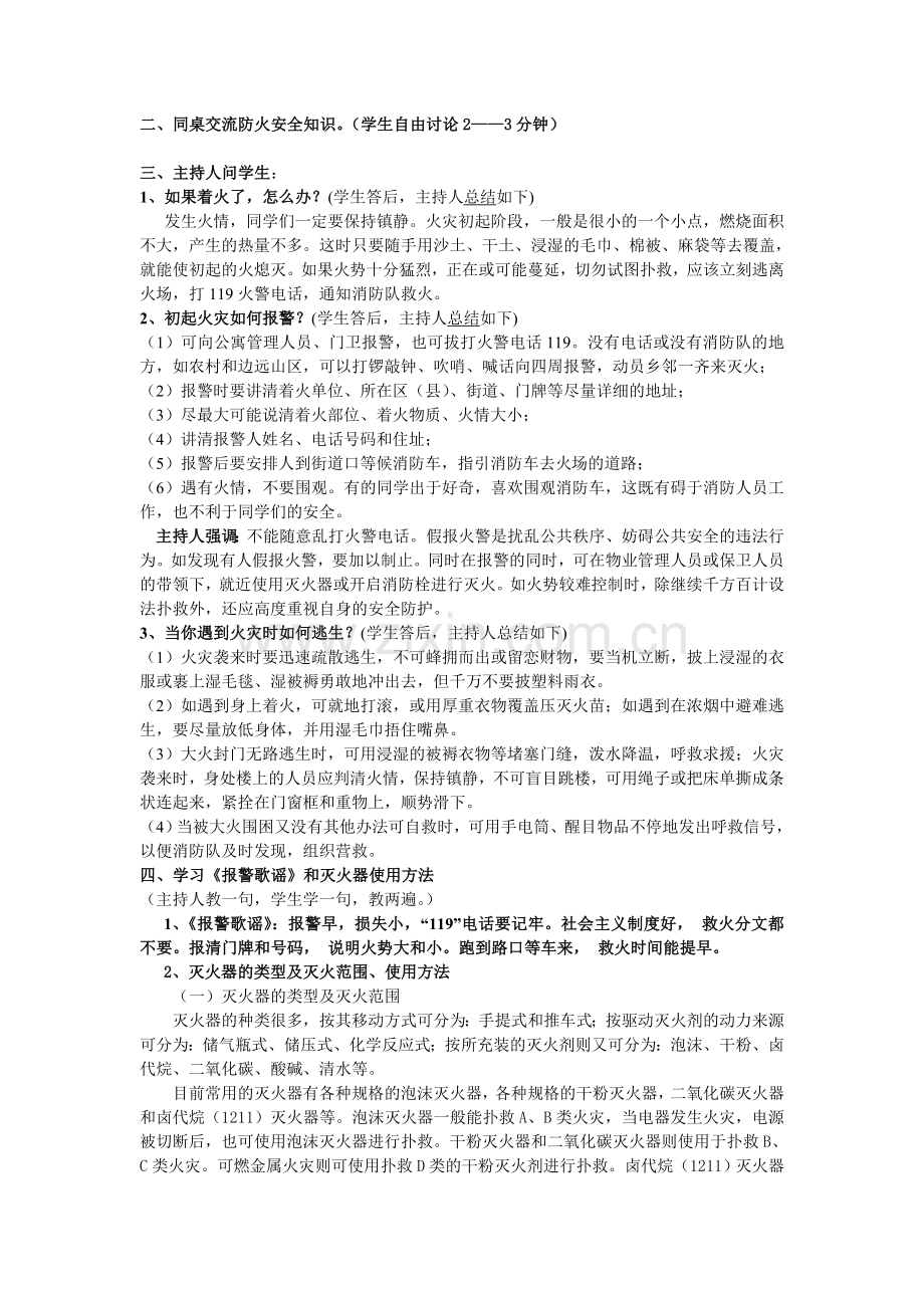 冬季校园防火安全教育主题班会..doc_第3页