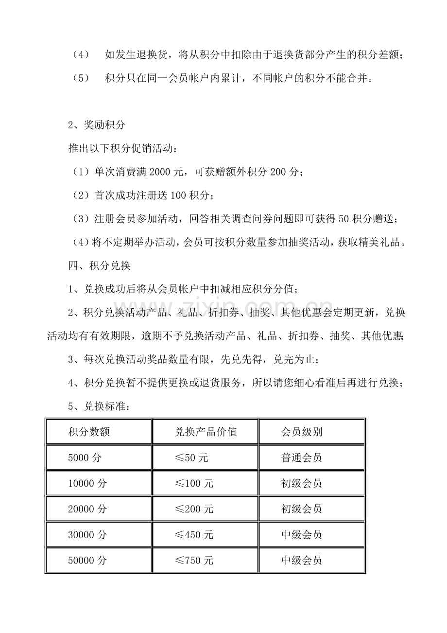 公司会员积分制度.doc_第2页