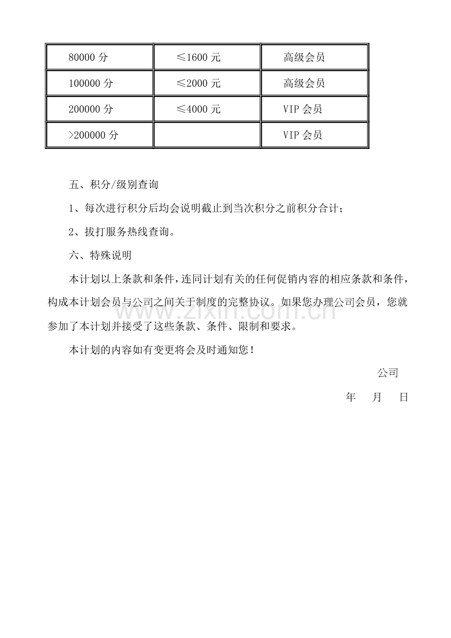 公司会员积分制度.doc_第3页