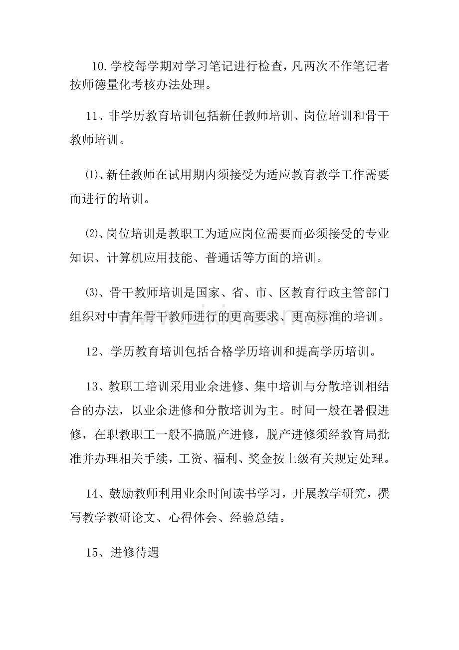 中小学教职工学习培训制度.doc_第2页