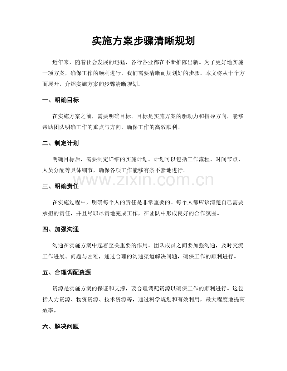 实施方案步骤清晰规划.docx_第1页