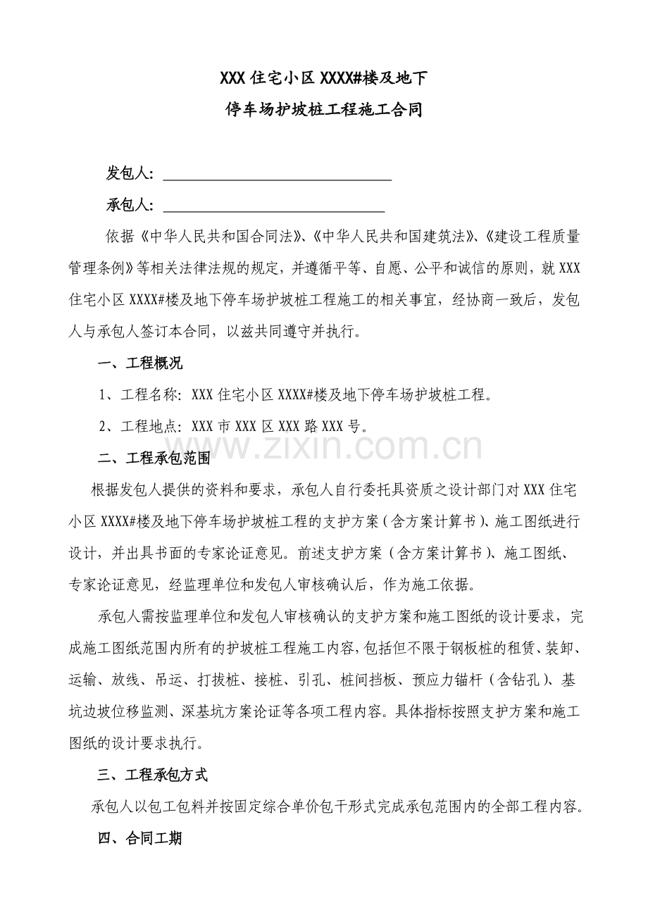 三期护坡桩工程施工合同.docx_第2页