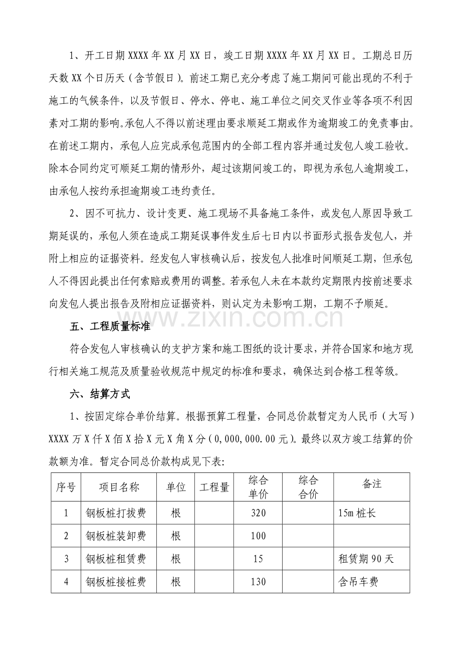 三期护坡桩工程施工合同.docx_第3页