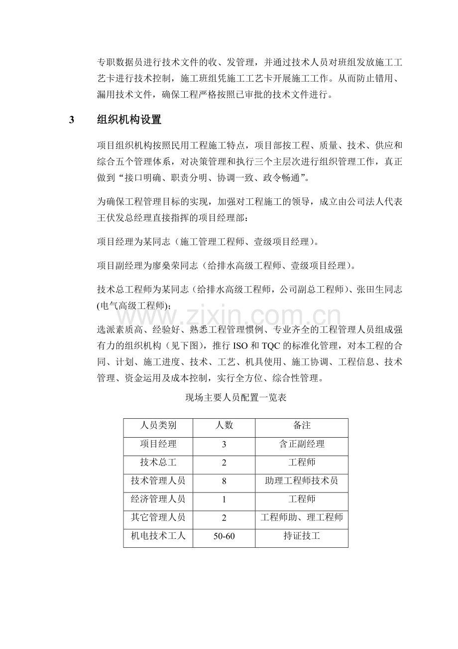 施工管理目标及施工现场组织机构.docx_第3页