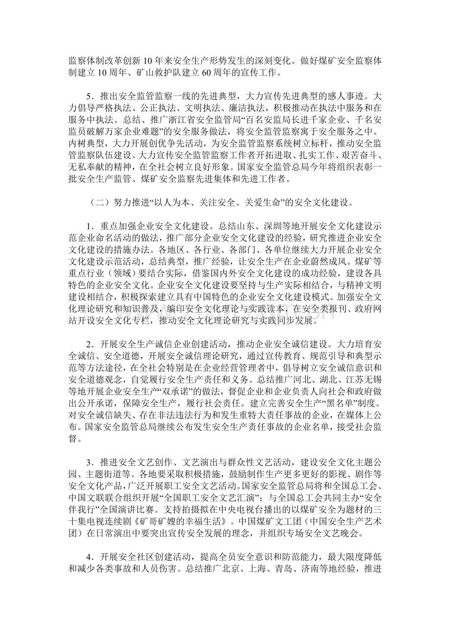 全生产法律宣传教育实施方案.doc_第3页