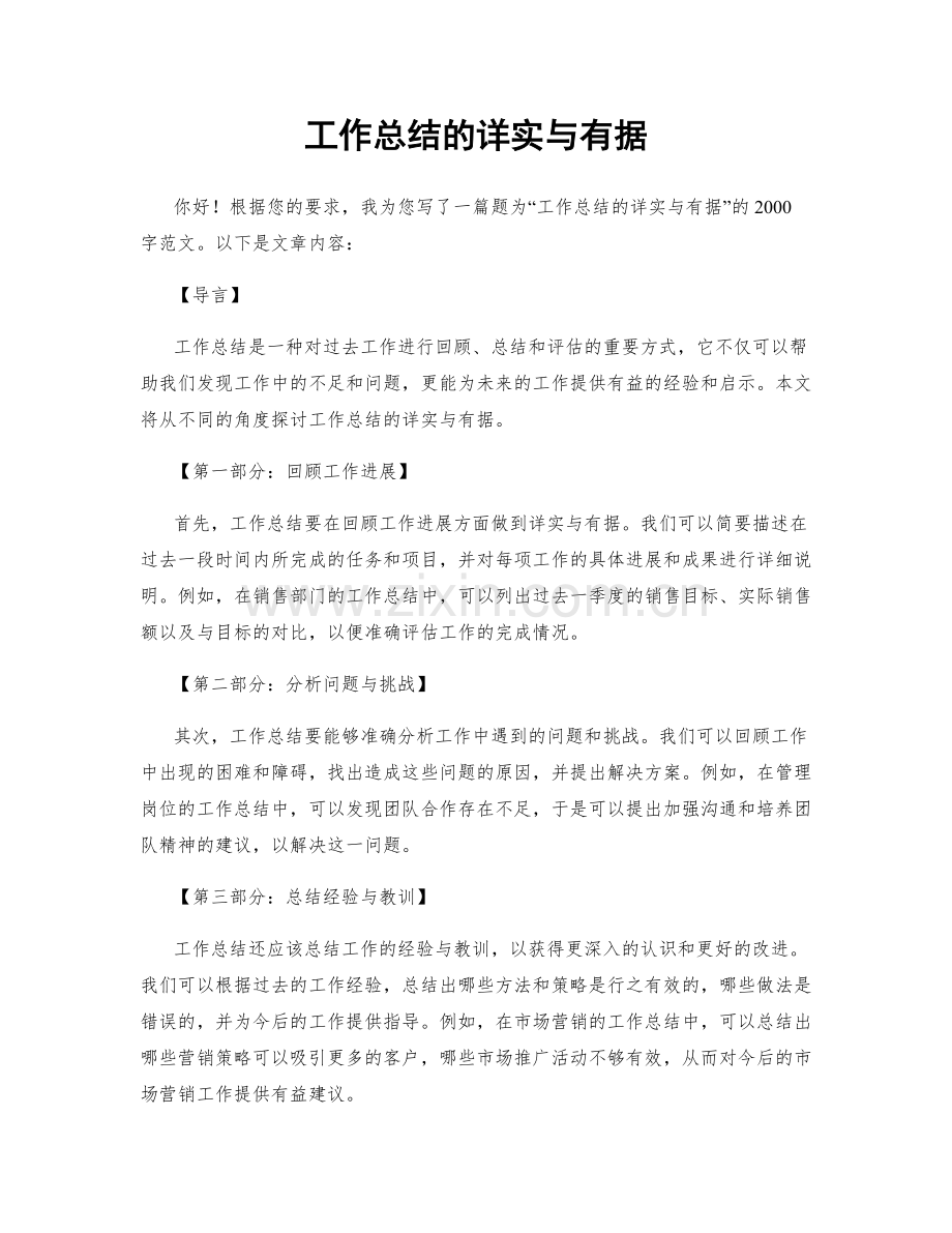 工作总结的详实与有据.docx_第1页