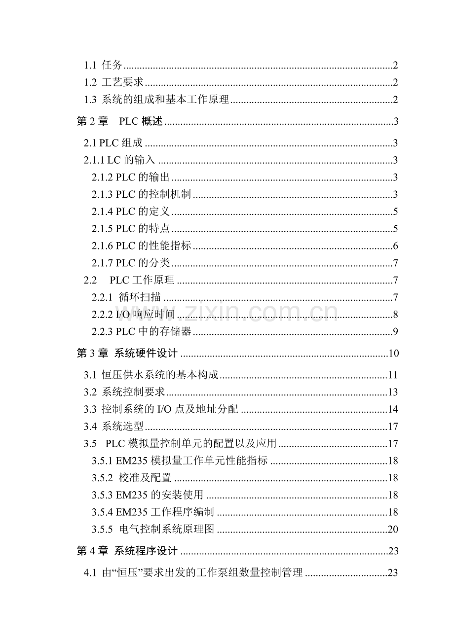 基于PLC变频调速恒压供水控制系统的设计.docx_第3页