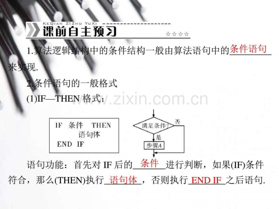 必修配套条件语句图文.pptx_第3页