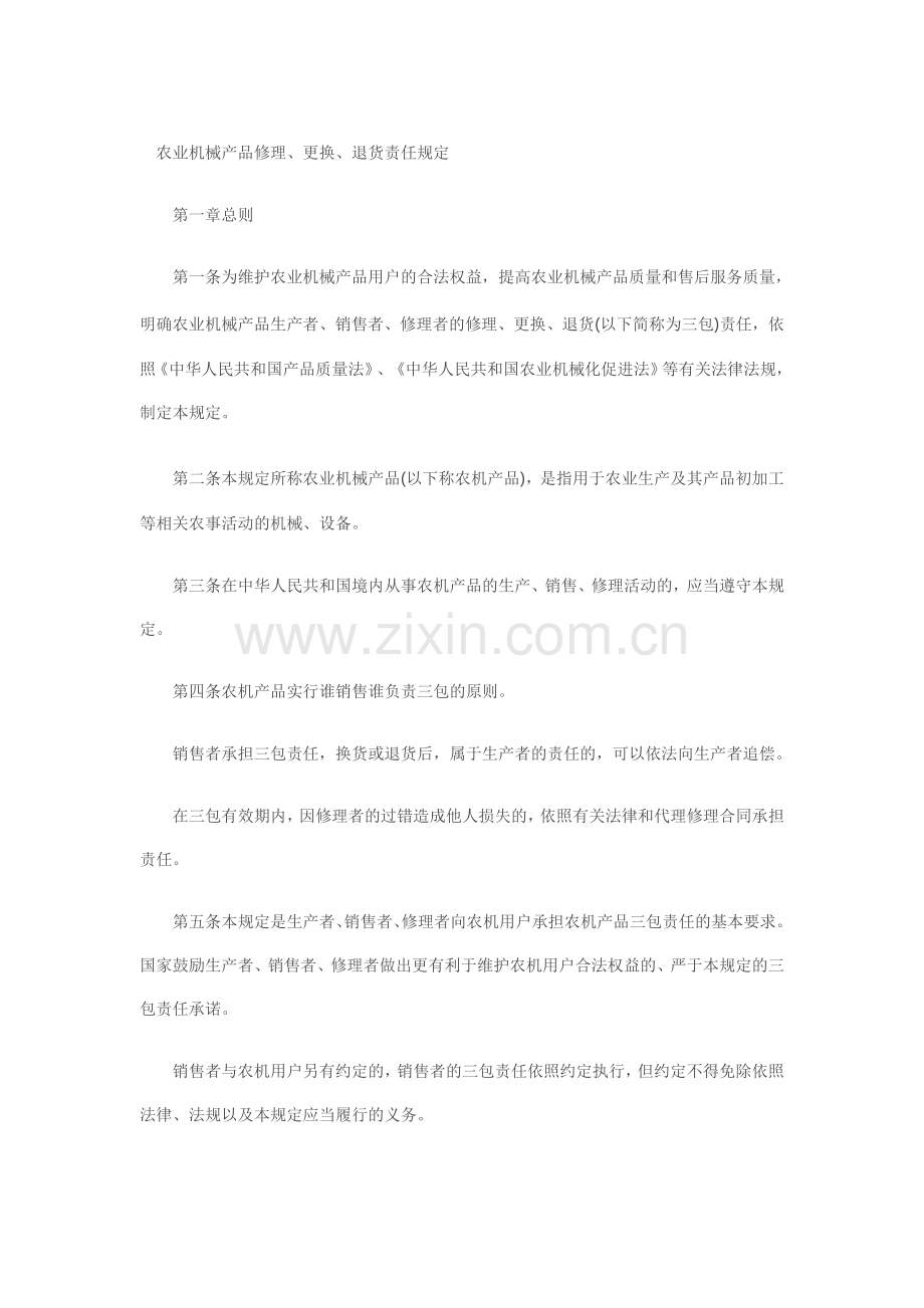 中国农机产品质量认证中心.doc_第1页