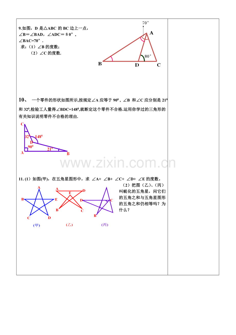 多边形的内角和与外角和讲义.doc_第2页