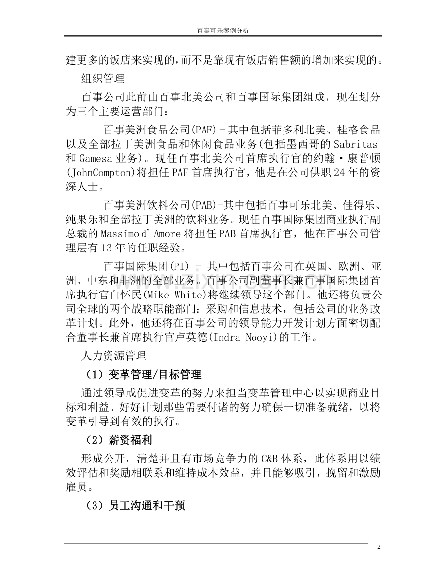 百事可乐企业内部环境分析.doc_第2页