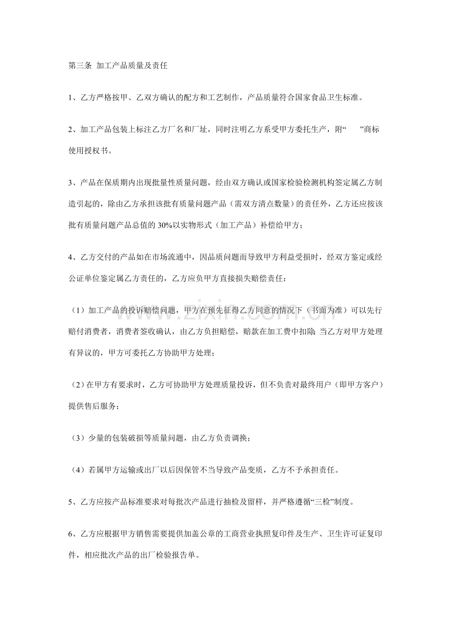 委托加工生产合同(修改中).doc_第2页