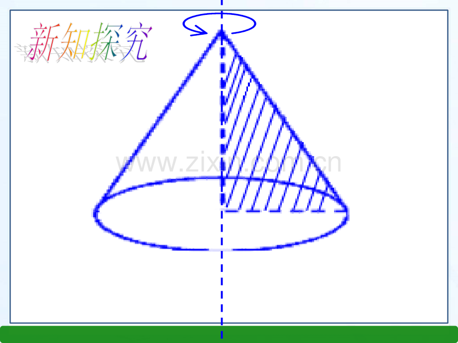 34简单几何体的表面展开图3圆锥的侧面积和全面积.pptx_第2页