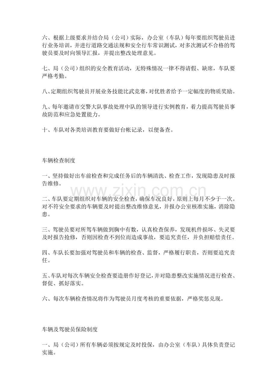 驾驶员安全培训和学习制度.doc_第3页