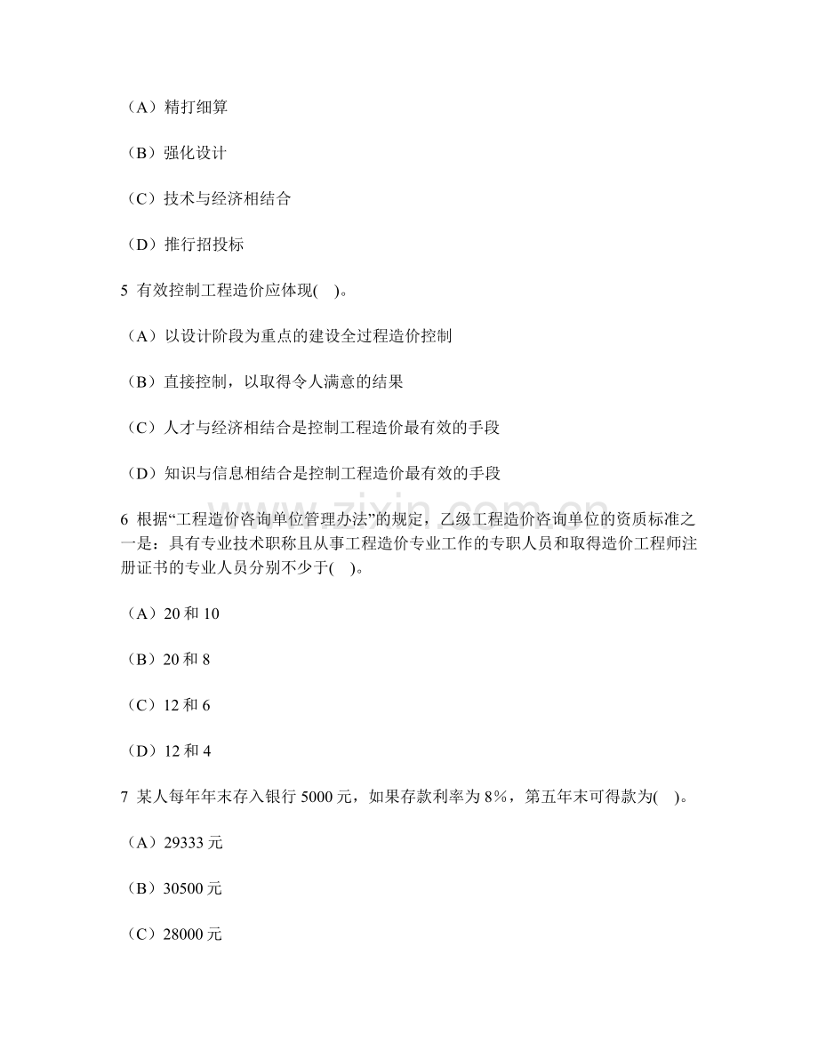 工程类试卷浙江省造价员工程造价基础理论真题试卷及答案与解析.doc_第2页