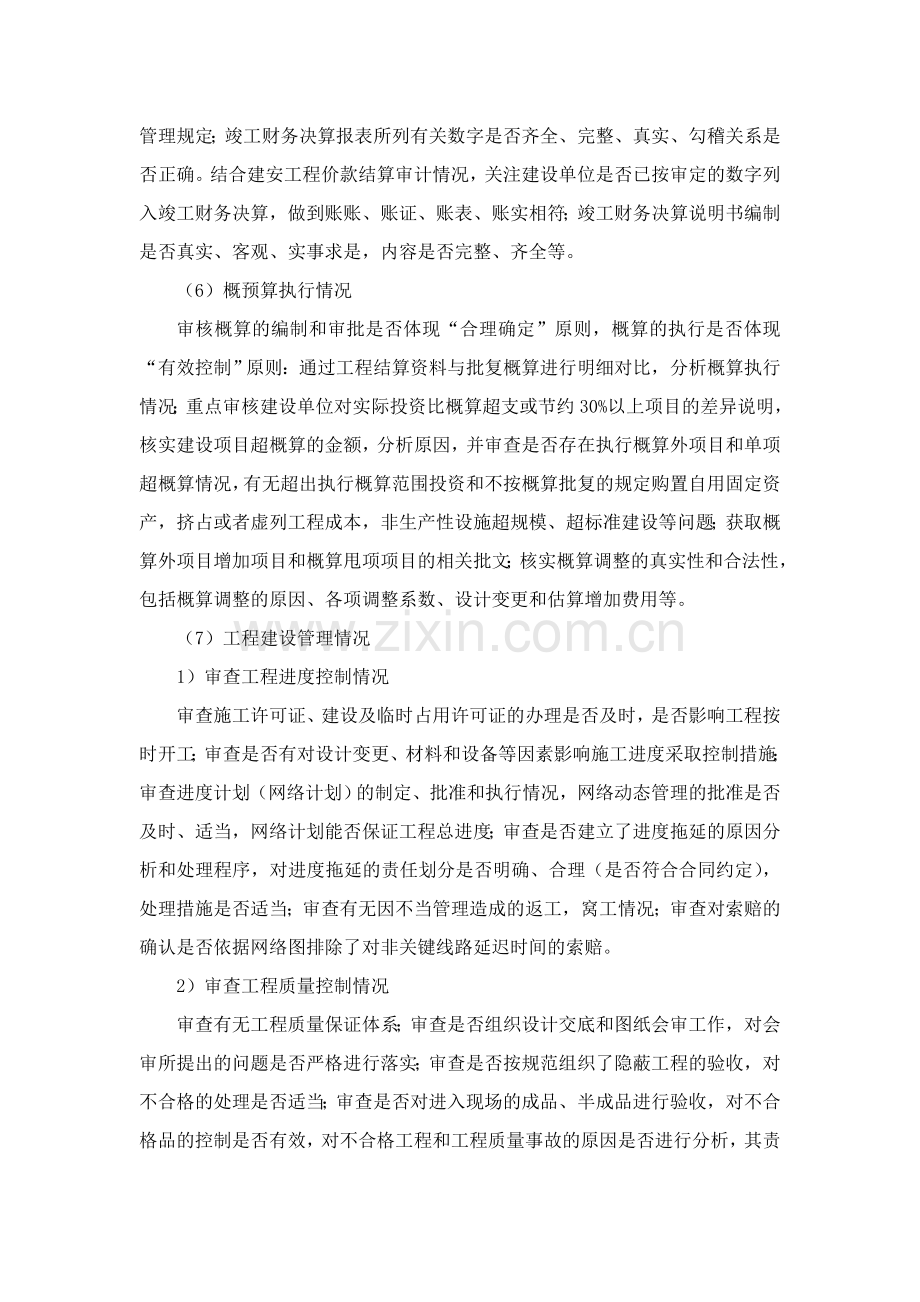 单位工程竣工决算审计实施方案.doc_第3页