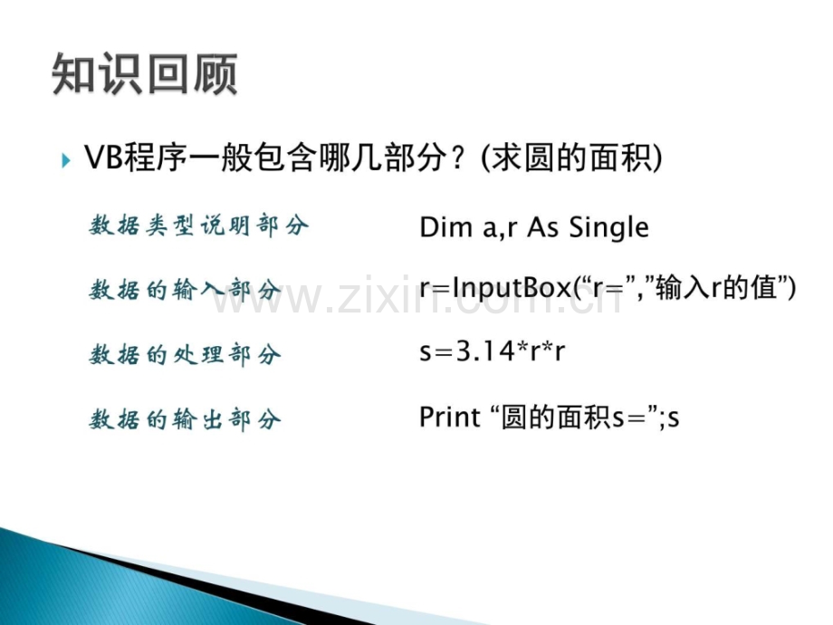 程序的顺序结构上课图文.pptx_第1页