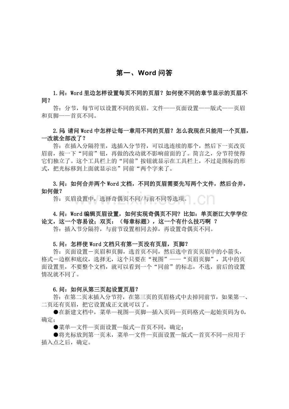 实用word使用技巧大全.doc_第2页