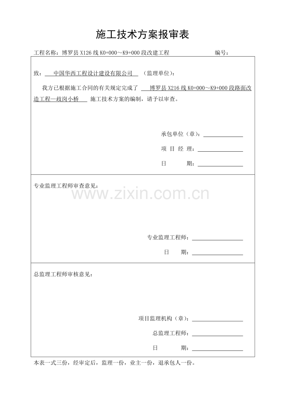 施工技术方案报审表与报批表.doc_第2页